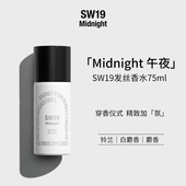 SW19韩国午夜伯贤同款 Midnight发丝香水麝香安息香头发喷雾75ml