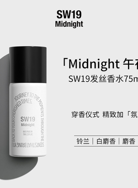 SW19韩国午夜伯贤同款Midnight发丝香水麝香安息香头发喷雾75ml