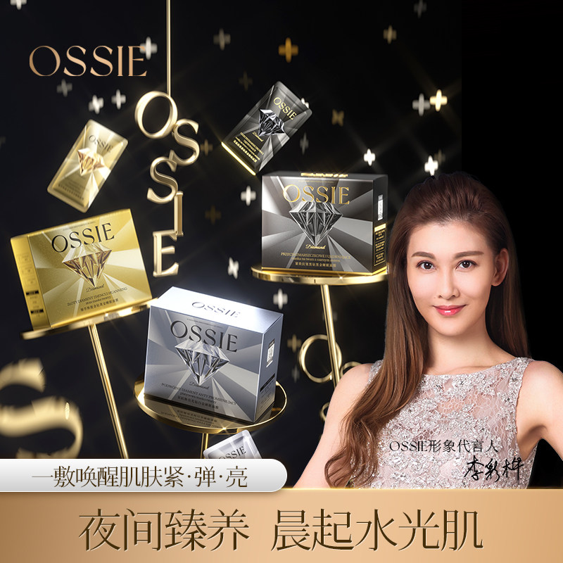 【英国】OSSIE臻萃焕能熬夜救星保湿提亮紧致淡纹免洗睡眠面膜B24