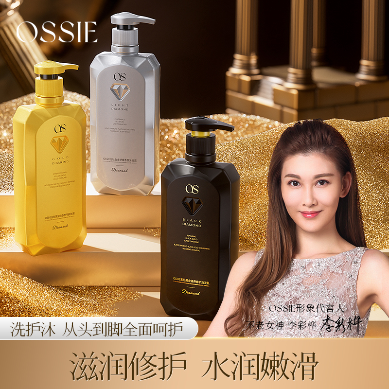 拍3件！【OSSIE】鉆石洗護(hù)沐三件套