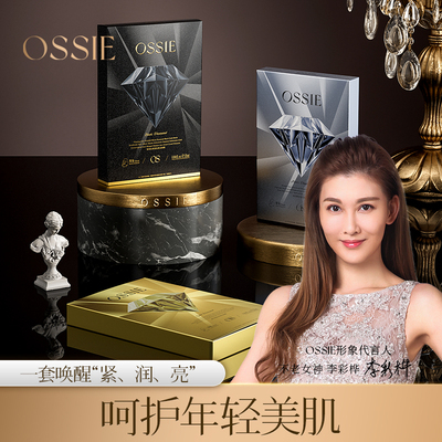 【英国】OSSIE紧致抗皱淡化细纹补水保湿莹润透亮面膜44