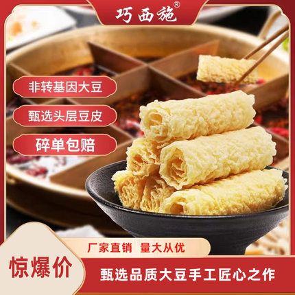 响铃卷油炸虾滑豆皮卷炸豆衣卷三秒铃铃腐皮卷火锅螺蛳粉食材批发