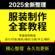 裁缝电脑打版 做衣服教程零基础服装 设计绘画制版 裁剪自学缝纫视频