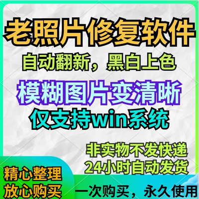 老照片修复还原软件智能人像图像变清晰一键提升清晰黑白上色教程