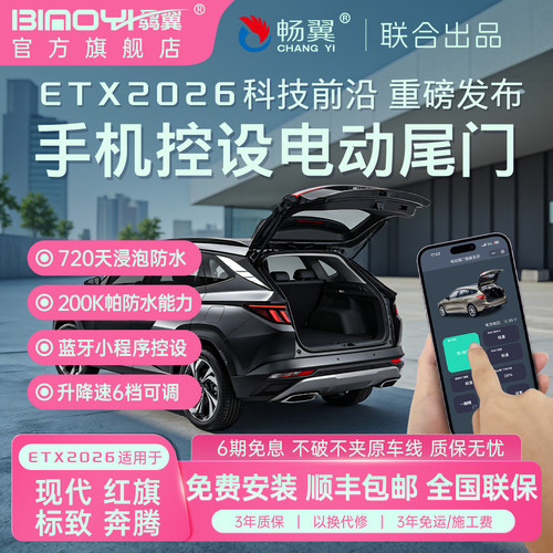 现代红旗奔腾现代标致ETX电尾门