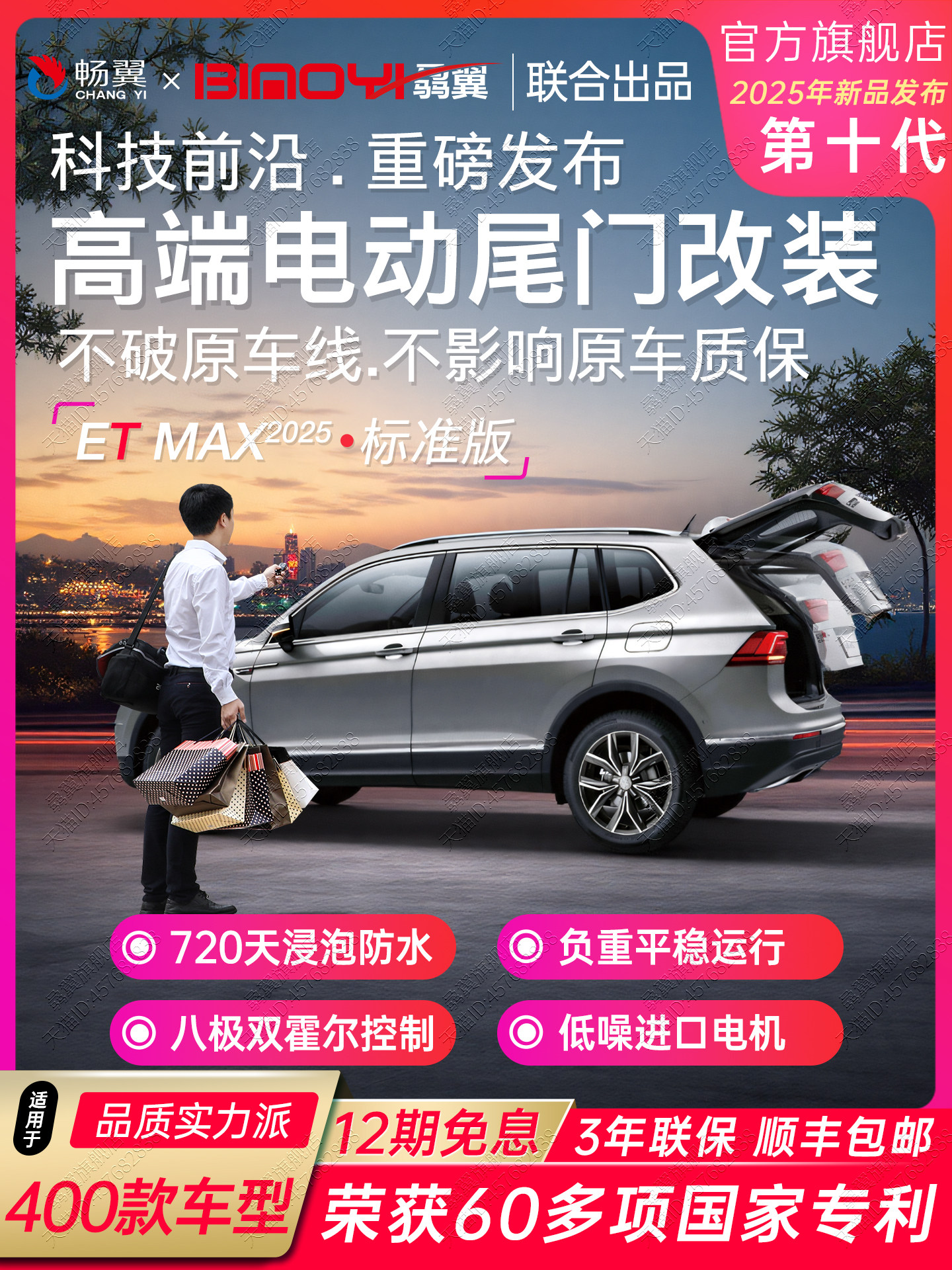 骉翼25款新品ETMAX系列标准版400款电动尾门改装后备箱汽车智能改