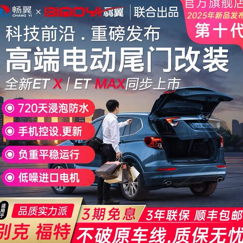骉翼别克福特电动尾门改装后备箱