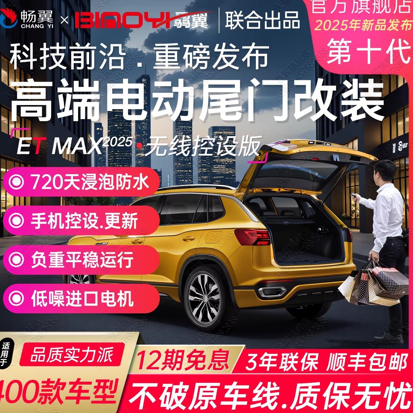 骉翼25款新品ETMAX系列手机控制400款电动尾门改装后备箱汽车智能,汽车用品/电子/清洗/改装,电动尾门/中门/电吸门,淘宝优惠券,粉丝福利购,淘宝优惠卷