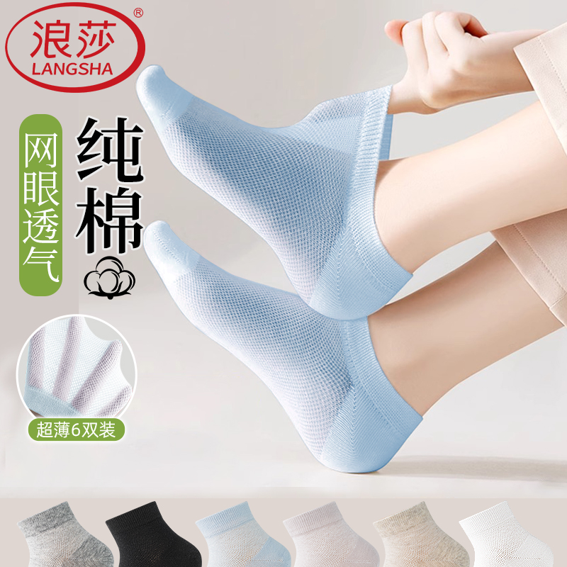 浪莎袜子女短袜夏季薄款纯棉2025新款爆款运动防滑透气女士中筒袜