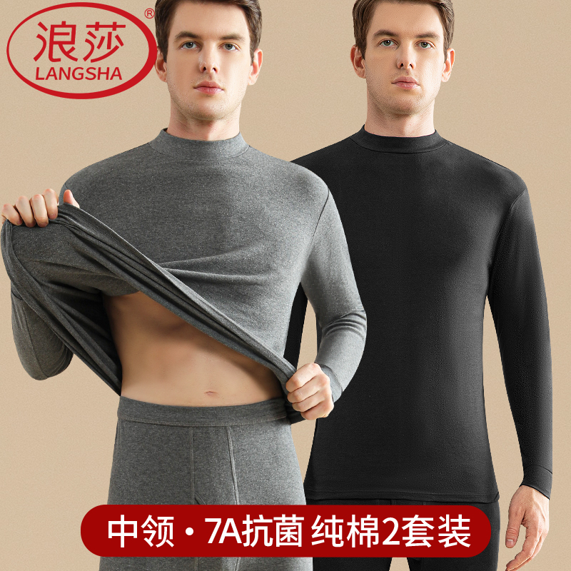 浪莎秋衣秋裤男士套装半高领冬季全棉毛衫打底薄款纯棉保暖内衣男