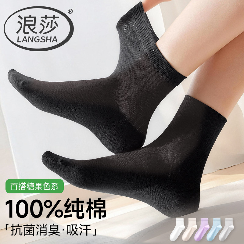 浪莎纯棉袜子女款网眼透气夏季薄款中筒抗菌吸汗防臭纯色女士短袜