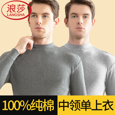 浪莎男士秋衣纯棉防风中领打底衫