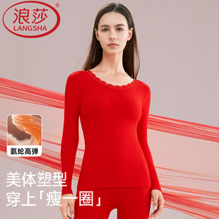 浪莎女士本命年保暖内衣套装大红马年高弹打底美体衣薄款秋衣秋裤