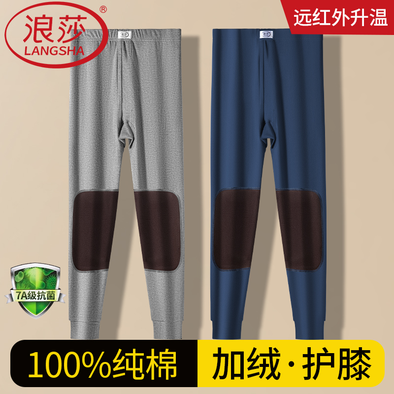 浪莎男士秋裤纯棉全棉冬薄款护膝