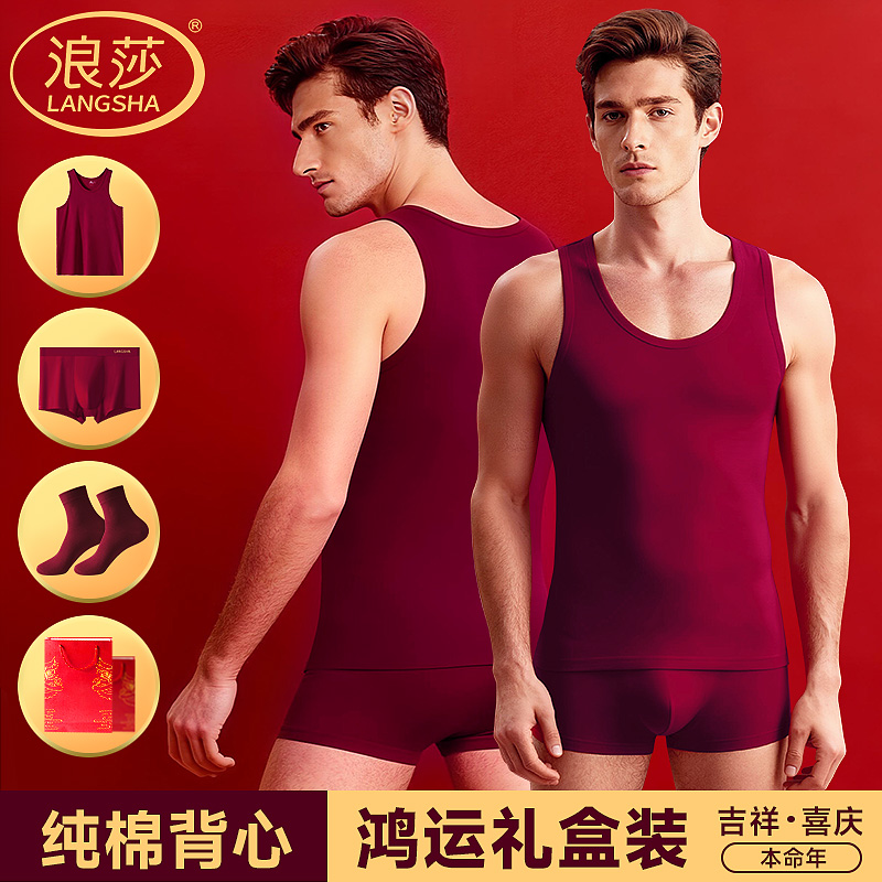 浪莎本命年酒红背心男款马年衣服