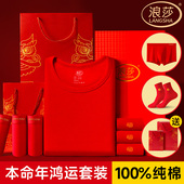 纯棉大红秋衣秋裤 马年衣服2026新款 结婚男 内衣套装 浪莎本命年男士