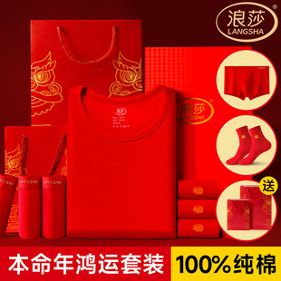 浪莎本命年男士内衣套装马年衣服2026新款纯棉大红秋衣秋裤结婚男