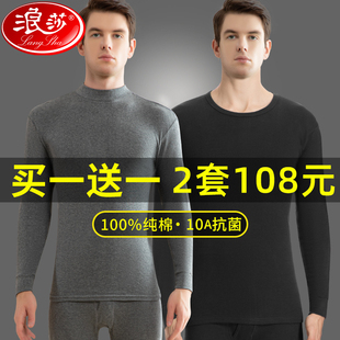 浪莎秋衣秋裤男士套装2026新款纯棉毛衫中领冬季打底保暖内衣男款