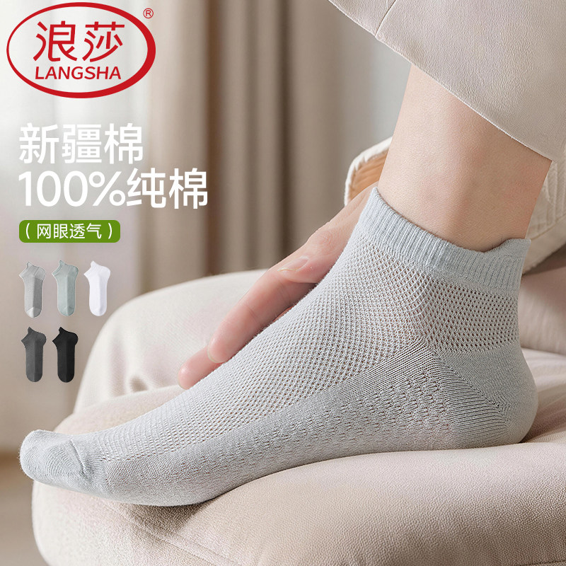 浪莎袜子男款纯棉全棉春夏薄款运动吸汗透气后跟提耳网眼透气短袜,女士内衣/男士内衣/家居服,短袜,淘宝优惠券,粉丝福利购,淘宝优惠卷