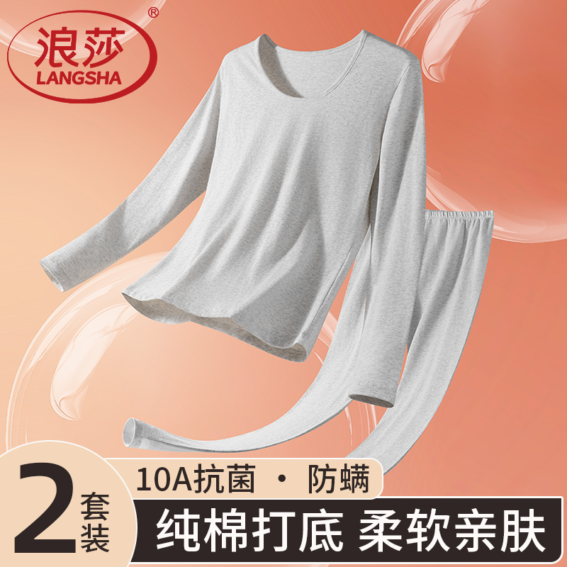 浪莎保暖内衣套装女纯棉抗菌防螨