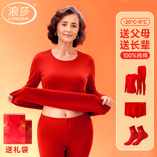 浪莎本命年红色保暖内衣套装 送妈妈 女马年礼物中老年纯棉秋衣秋裤