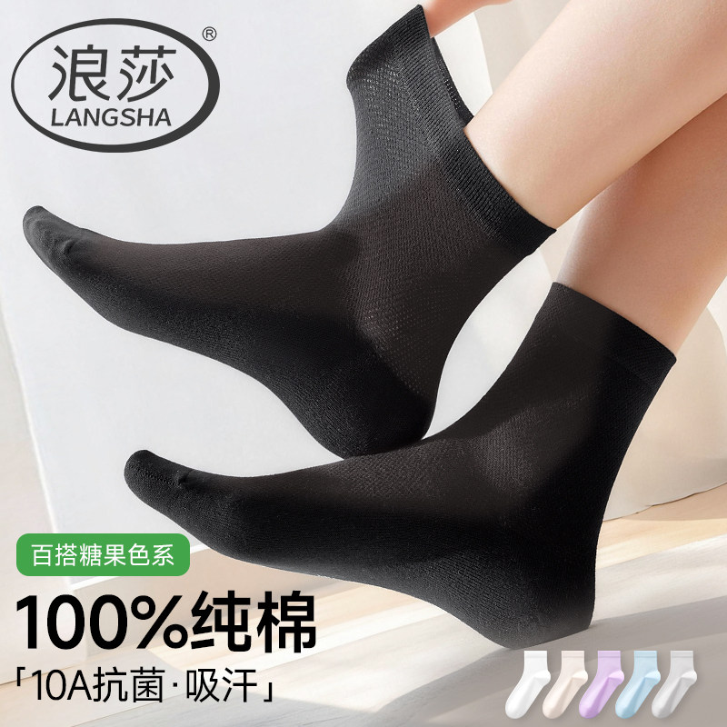 浪莎纯棉袜子女款网眼透气夏季薄款中筒抗菌吸汗防臭纯色女士短袜