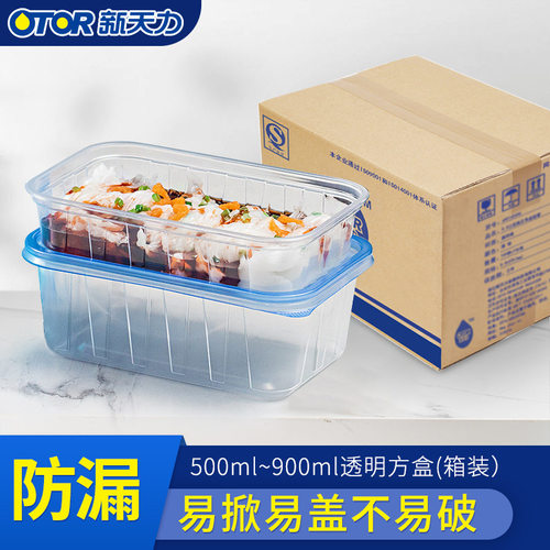 新天力长方形塑料打包盒