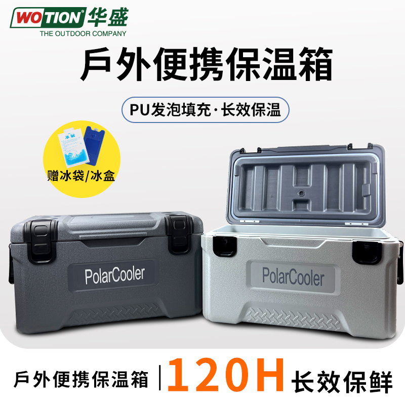华盛保温箱45L海钓箱全PU材质高效外卖冷饮箱摆摊车载保冷箱加厚