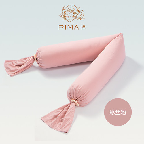 Pima棉糖果抱抱枕夏季冰丝枕套换洗枕套可选