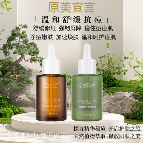 果酸油橄榄组合敏感泛红闭口粉刺