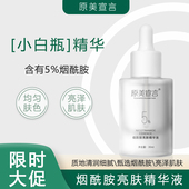 原美宣言5%烟酰胺精华液原液熊果苷提亮肤色淡化色素痘印改善暗沉