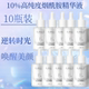10%烟酰胺 熊果苷 亮颜精华液 10瓶超值装 新年大礼超值10瓶装