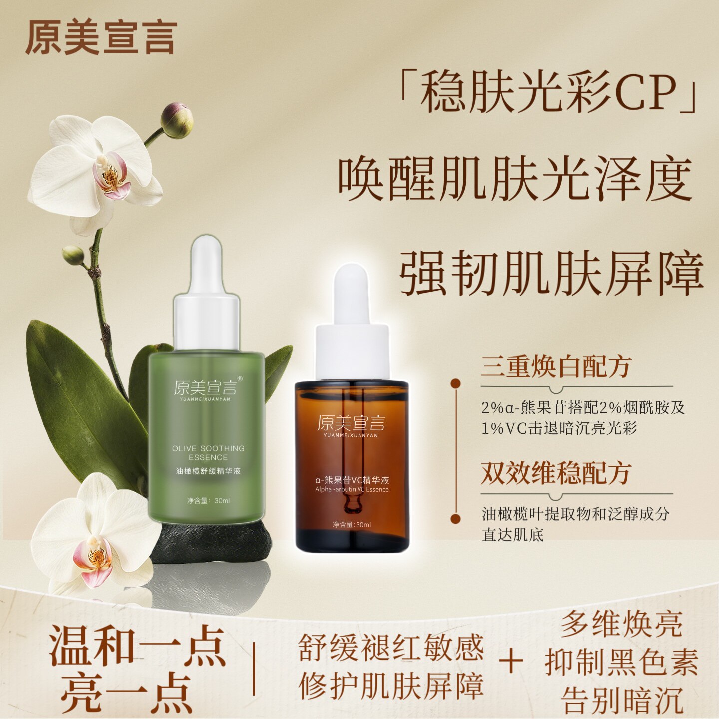 烟酰胺VC油橄榄精华去黄舒缓褪红