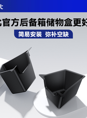 BJBT适用特斯拉modelyl焕新版后备箱两侧储物盒配件tesla3全包围