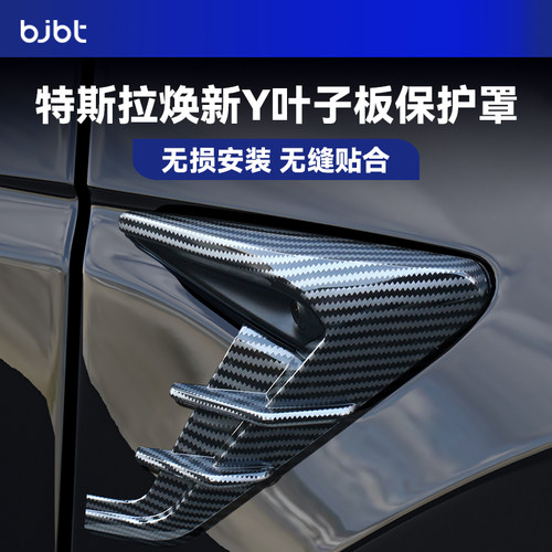 特斯拉专用叶子板保护罩防止剐蹭