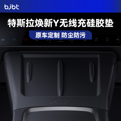 特斯拉专用中控无线充防滑垫