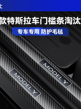 BJBT适用特斯拉焕新版Model YL/Y/3车门门槛条包围防踩保护条配件
