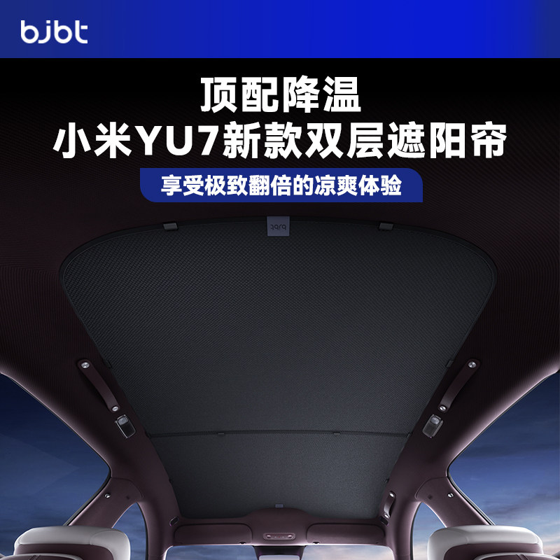 10W小米车主信任品牌双层遮阳帘