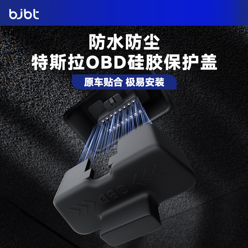 BJBT适用特斯拉modely焕新版obd接口保护盖防尘防水罩配件tesla3l,汽车用品/电子/清洗/改装,充电口防水/保护盖,淘宝优惠券,粉丝福利购,淘宝优惠卷