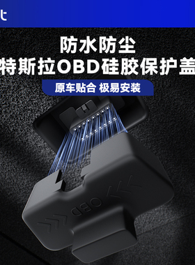 BJBT适用特斯拉modely焕新版obd接口保护盖防尘防水罩配件tesla3l