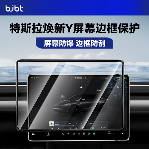 特斯拉护屏大师屏幕边框一体保护