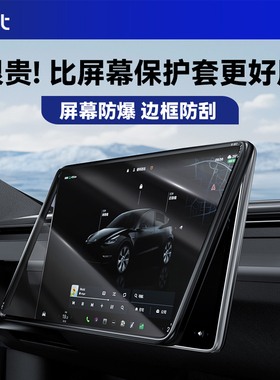 BJBT护屏大师适用特斯拉modely屏幕保护套框焕新3配件贴膜钢化膜