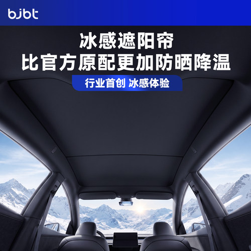 特斯拉专用隔热防晒简易拆装