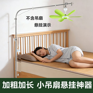 不锈钢床头落地式微风吊扇支架