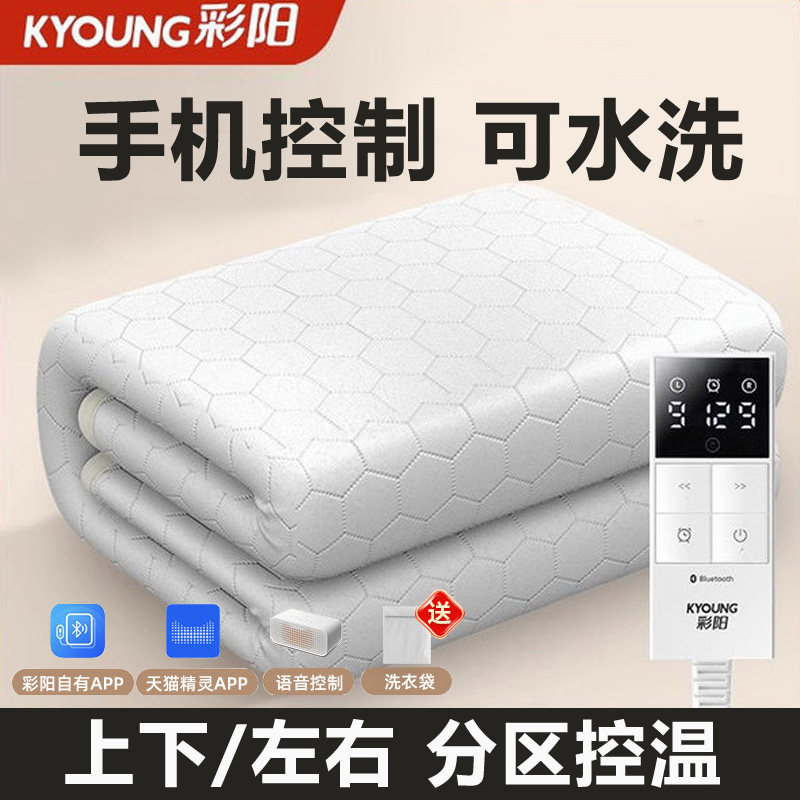 正品彩阳电热毯单人上下双人双控温分区调温手机控制电褥子可水洗