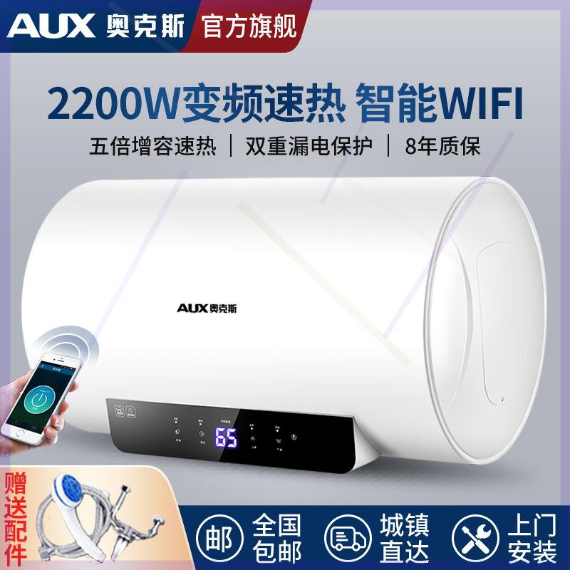 热水器家用洗澡电热水器储水式省电2200W速热智能WIFI DY23