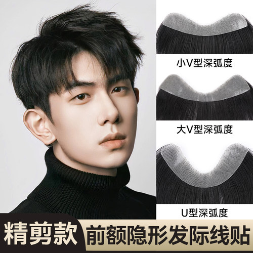 假发片男士前额全真人发丝m型发际线补发贴男生自然无痕假浏海片