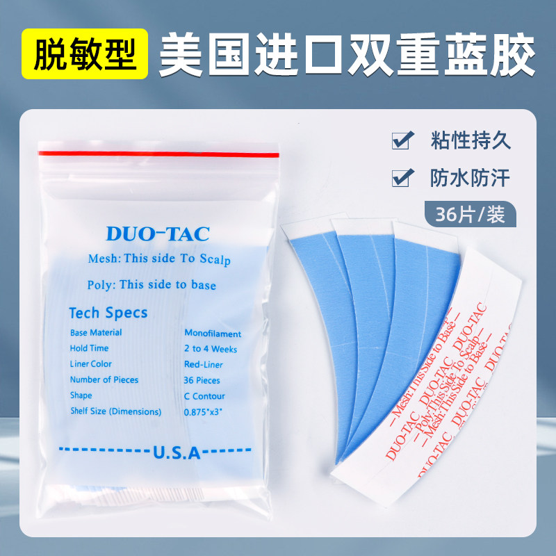 假发底片生物双面胶防过敏皮肤贴片胶织发补发专用防水防汗超粘力