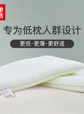 简单生活纤柔低度枕专为低枕人群