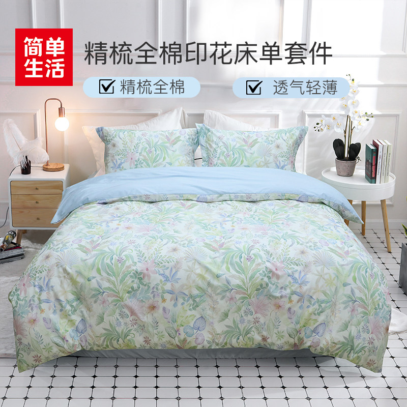 简单生活精梳全棉印花床笠四件套双面纯棉套件5219床上用品套件